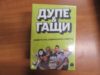 Настолна игра - Дупе и гащи - нарушен търговски вид