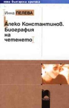 Алеко Константинов. Биография на четенето