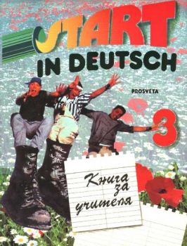 Start in Deutsch 3 - Книга за учителя