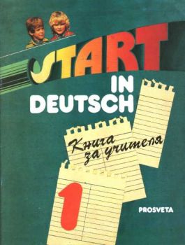Start in Deutsch 1 - Книга за учителя
