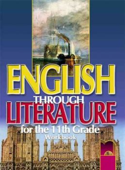 English Through Literature for the 11th Grade, Workbook. Работна тетрадка по английски език за 11. клас – интензивно изучаване