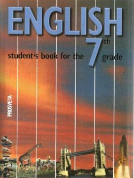 English - учебник по английски език за 7 клас