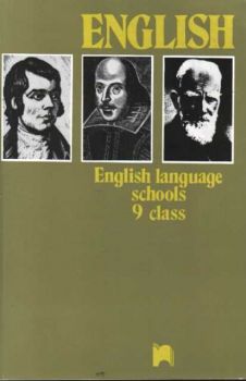 English - учебник за 9 клас за езиковите училища
