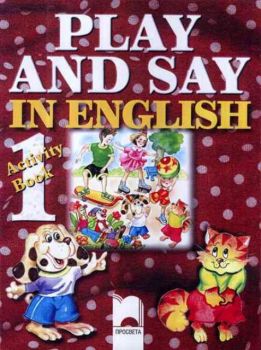Play and say in English - английски за детските градини