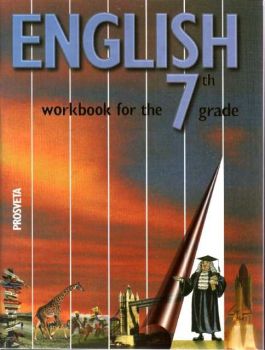 English - учебна тетрадка по английски език за 7 клас
