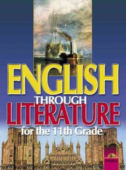 English Through Literature for the 11th Grade. Student’s Book. Учебник по английски език за 11. клас - интензивно изучаване
