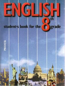 English - учебник по английски език за 8 клас (Деспотова)
