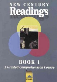 New Century Reading. Book 1. A Graded Comprehension Course. Книга за четене с упражнения - 1