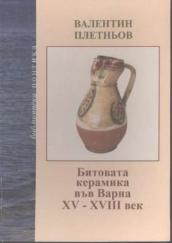 Битовата керамика във Варна  XV - XVІІІ век