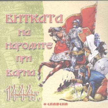 Битката на народите при Варна