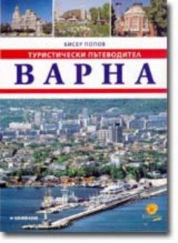 Туристически пътеводител Варна