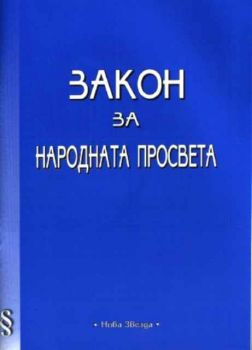 Закон за народната просвета