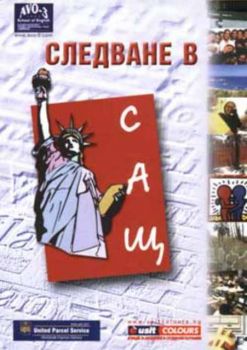 Следване в САЩ