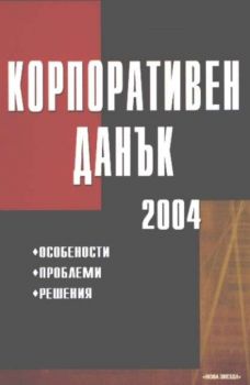 Корпоративен данък 2004