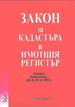 Закон за кадастъра и имотния регистър Закон за кадастъра и имотния регистър