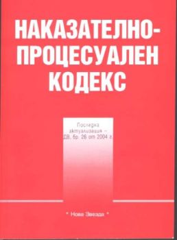 Наказателно-процесуален кодекс 2004