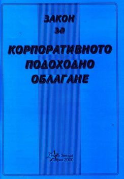 Закон за корпоративното подоходно облагане