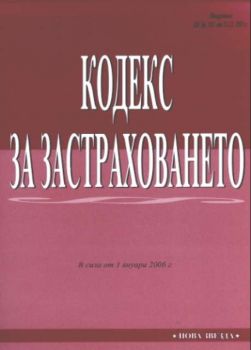 Кодекс за застраховането