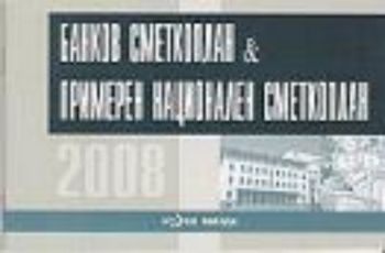 Банков сметкоплан и примерен национален сметкоплан