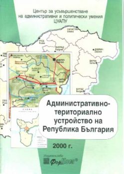 Административно-териториално устройство на Република България