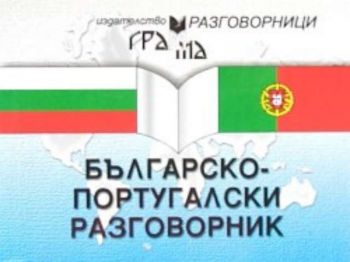 Българско-португалски разговорник