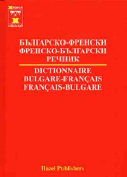 Българско-френски / Френско-български речник