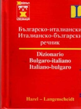 Българско-италиански и италианско-български речник