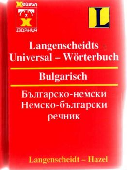 Българско-немски и немско-български речник
