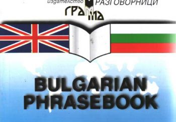 Bulgarian phrasebook