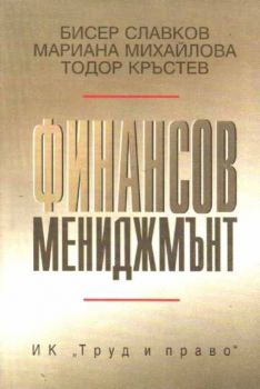 Финансов мениджмънт