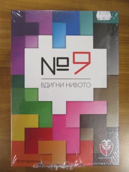 Настолна игра - № 9 (Номер 9) - нарушен търговски вид - 763250535325-оказион - Онлайн книжарница Ciela | ciela.com