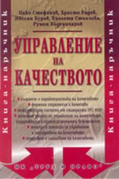Управление на качеството