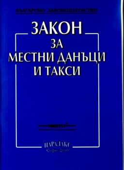 Закон за местните данъци и такси