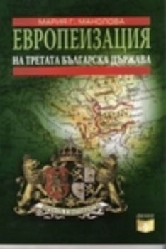 Европеизация на третата българска държава
