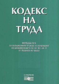 Кодекс на труда / Последни изменения ДВ; Бр.75 - 2006