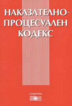 Наказателно-процесуален кодекс