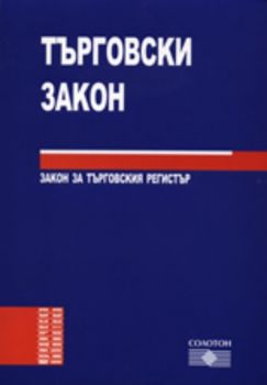 Търговски закон