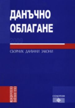 Данъчно облагане 2009