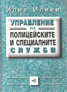 Управление на полицейските и специалните служби