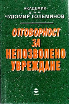 Отговорност за непозволено увреждане