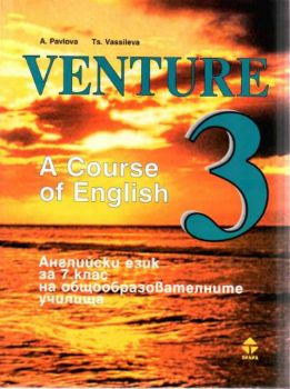 Venture - A Course of English - Английски език за 7 клас