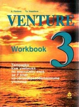 Venture - Workbook - Тетрадка по английски език за 7 клас