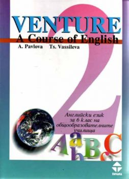 Venture - A Course of English - Английски език за 6 клас