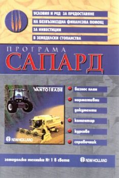 Програма САПАРД