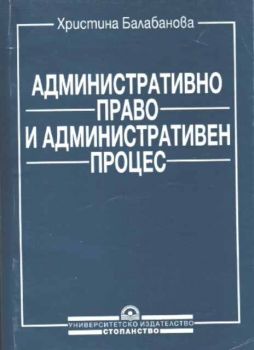 Административно право и административен процес