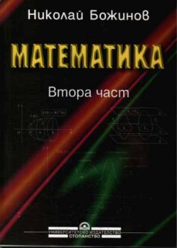 Математика 2 част