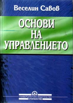 Основи на управлението