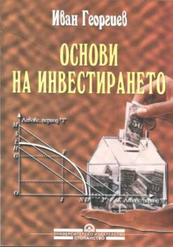 Основи на инвестирането