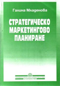 Маркетингово планиране