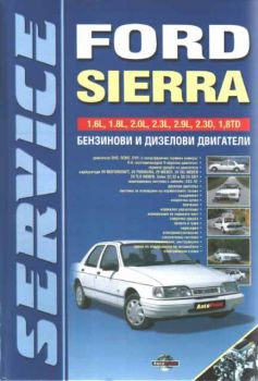 Серия ремонт - Ford Sierra